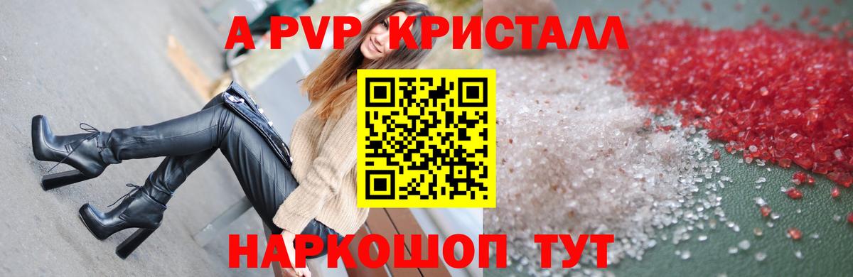 А ПВП Crystall Донецк