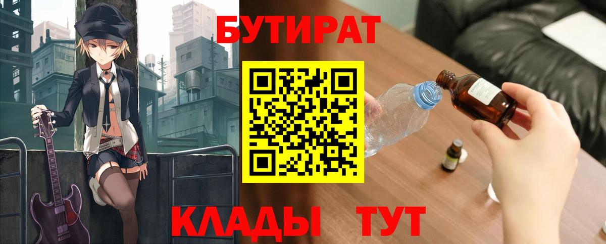 Донецк  Бутират  Вход с VPN  БУТИРАТ бутандиол 
