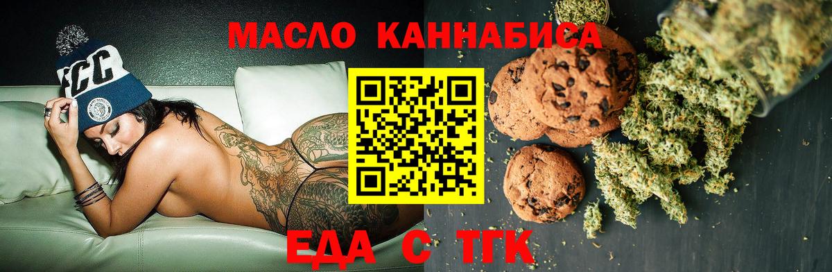 Донецк  Печенье с ТГК конопля  Вход с VPN 