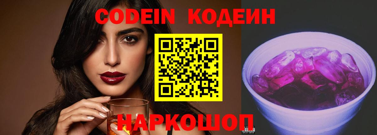 Кодеиновый сироп Lean Purple Drank Донецк