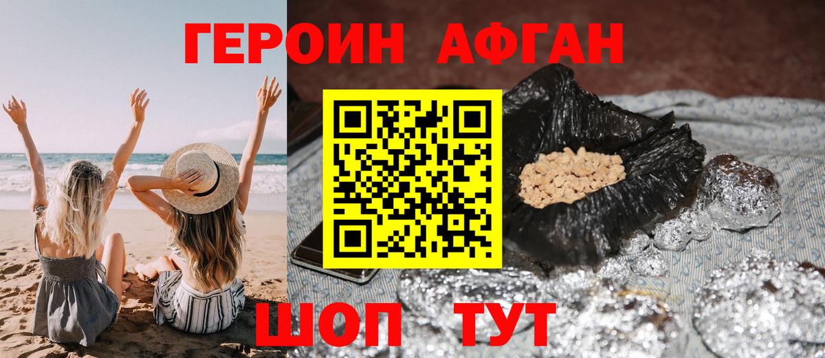 ГЕРОИН  Героин Афган  Вход с VPN  Донецк 