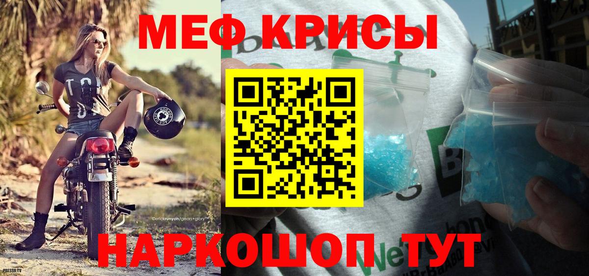 Мефедрон кристаллы Донецк