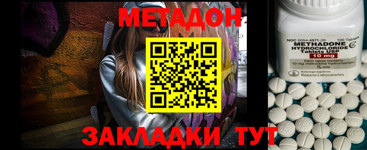 Метадон белоснежный Донецк